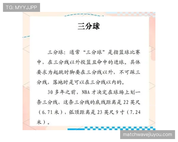 三分线规则解析三分判定标准与出手位置判断方法