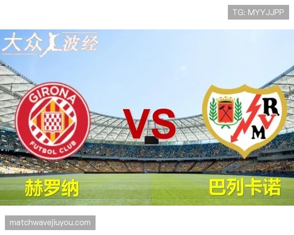 赫罗纳状态回升连场争胜，锋线效率提升保持西甲排名优势